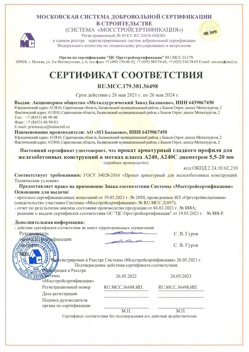 2021.05.26 Новокубанск - Прокат арматурный гладкого профиля для железобетонных конструкций в мотках.