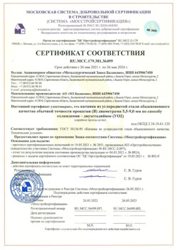 2021.05.26 Новокубанск - Катанка из углеродистой стали обыкновенного качества обычной точности прокатки.