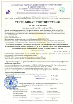 2021.05.26 Новокубанск - Прокат сотовый стальной гарячекатный полосовой обычной точности прокатки.