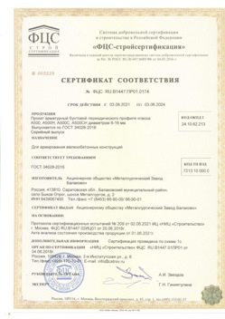 2021.06.03 Новокубанск - Прокат арматурный бунтовый периодического профиля класса А500.